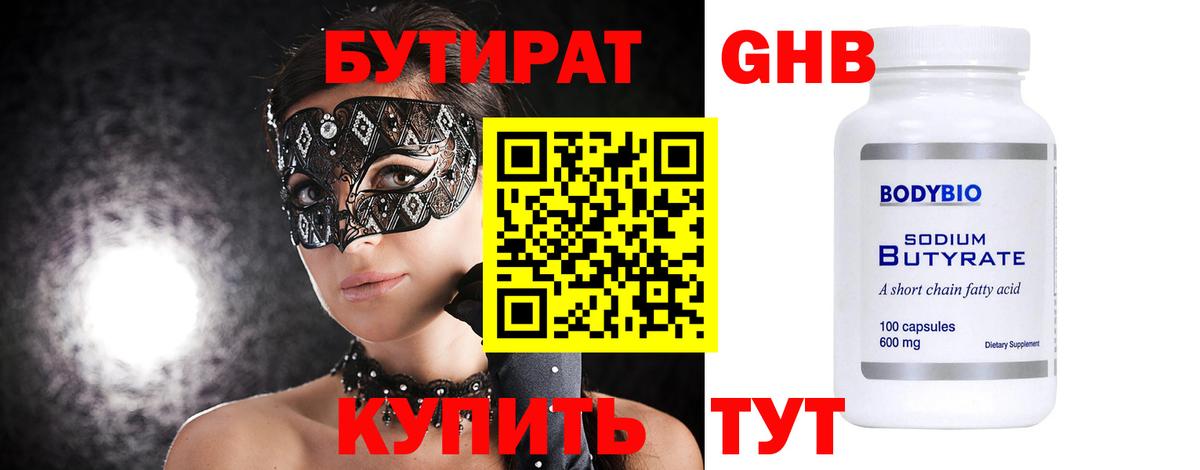 БУТИРАТ  Вход с VPN  Мурманск  Бутират оксибутират 