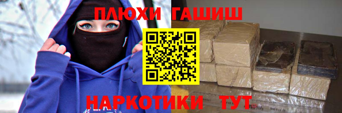 ГАШ VHQ  Вход с VPN  ГАШ  ГАШИШ Cannabis  Мурманск 