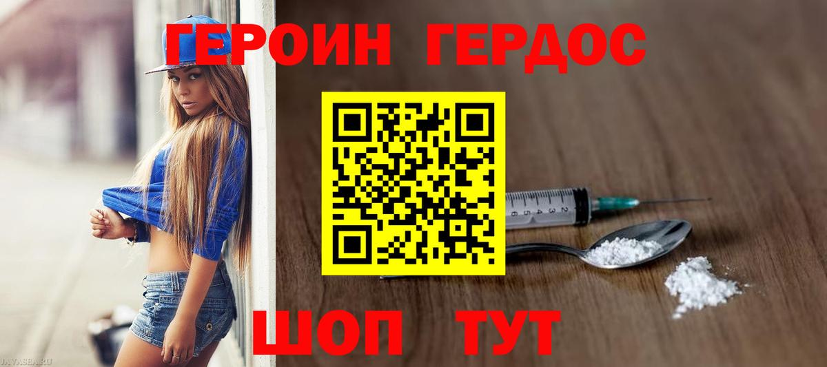 ГЕРОИН герыч  Вход с VPN  Мурманск 