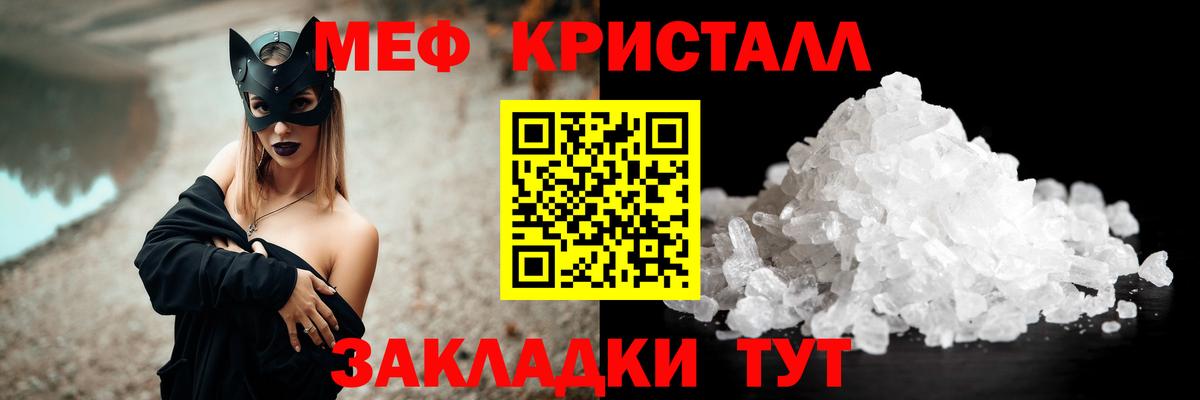 Меф кристаллы Мурманск